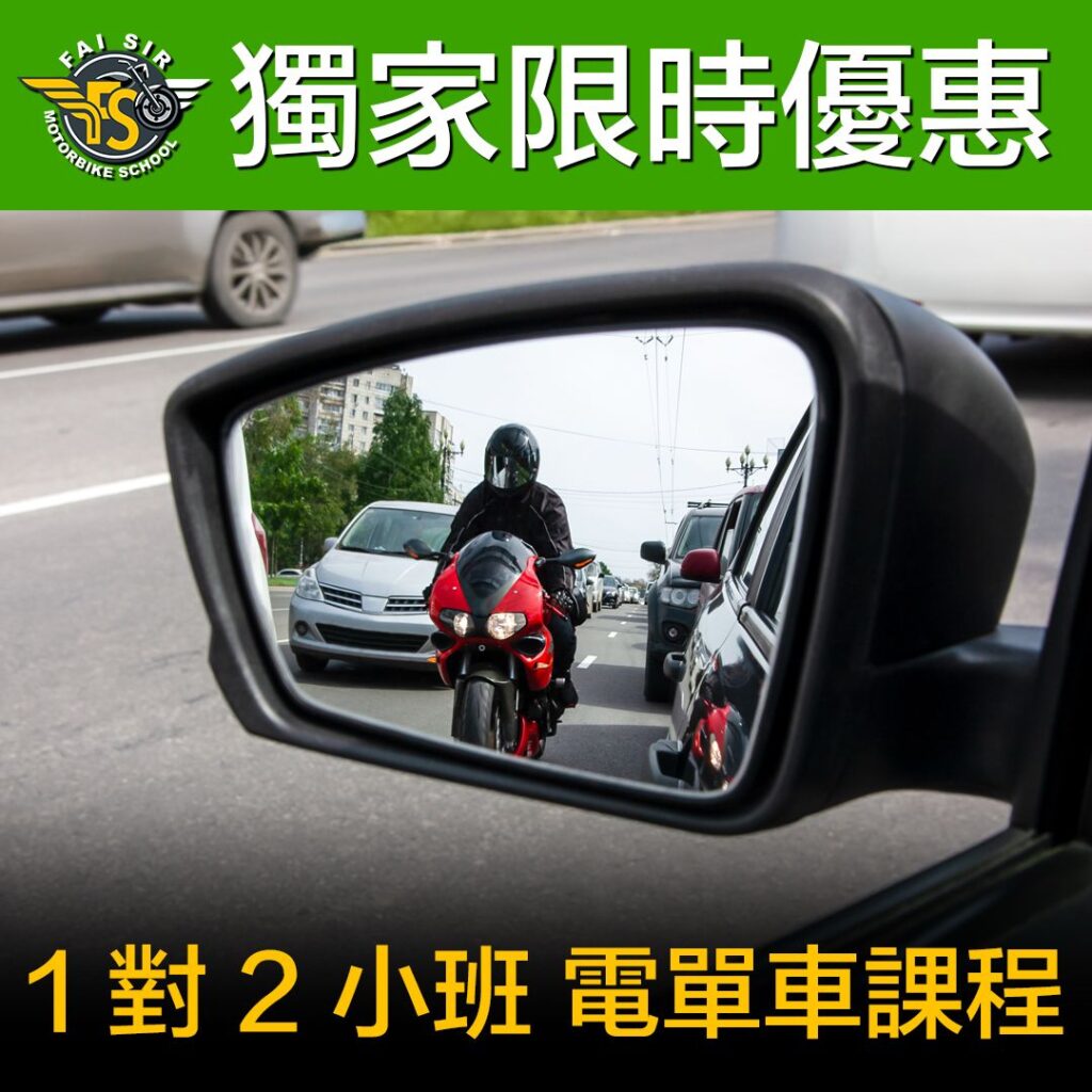 最新電單車考牌課程 獨家限時優惠 1 2025latestoffer