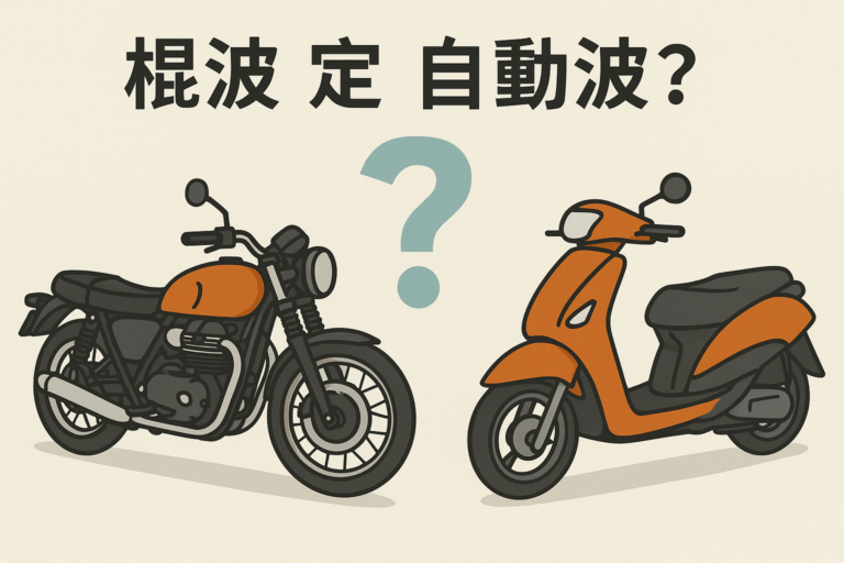棍波 vs 自動波|香港學電單車必睇分析:考試難度、牌照差別、長遠利弊