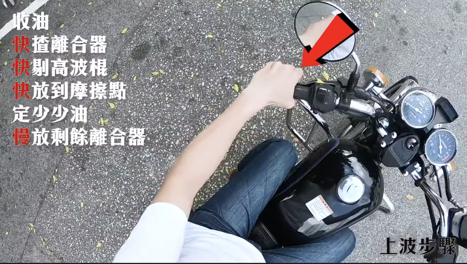 【學電單車】轉到波唔等於識轉波!棍波轉波竅門 #強制試 #路試 #補鐘 #電單車課程 | 輝Sir電單車