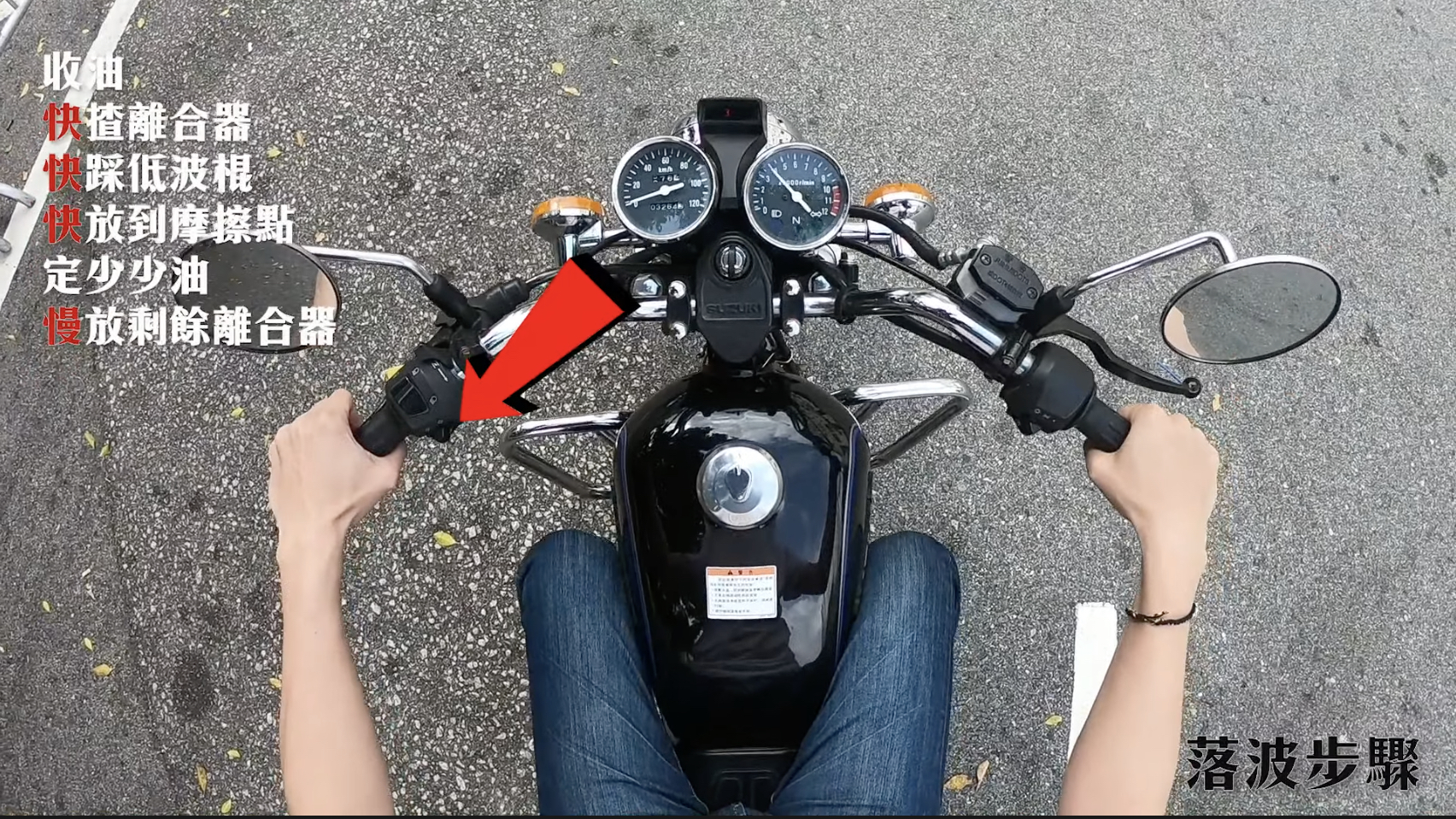 【學電單車】轉到波唔等於識轉波!棍波轉波竅門 #強制試 #路試 #補鐘 #電單車課程 | 輝Sir電單車