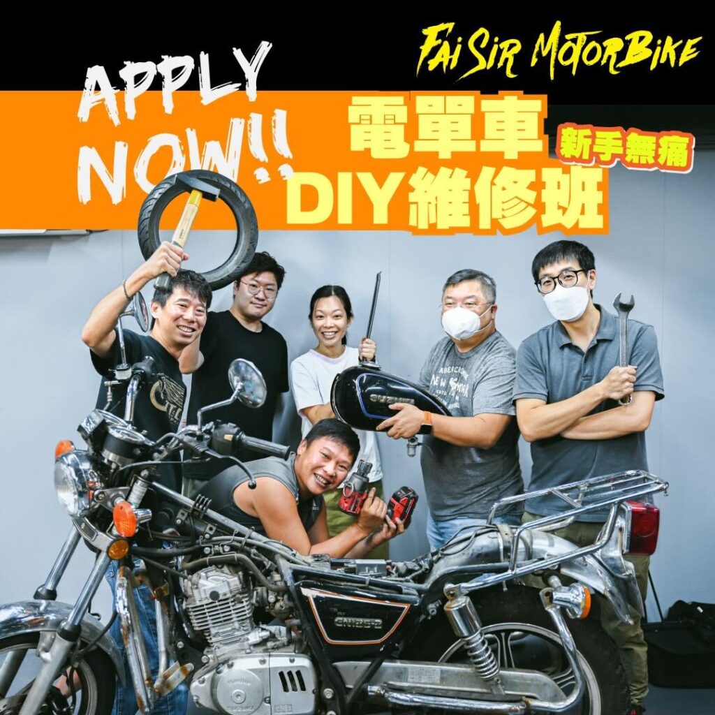 電單車DIY維修班|輝Sir教你自己整車!新手無痛入門 🔧 1 輝Sir電單車DIY維修班學員實況合照,學習電單車保養與基本維修技巧