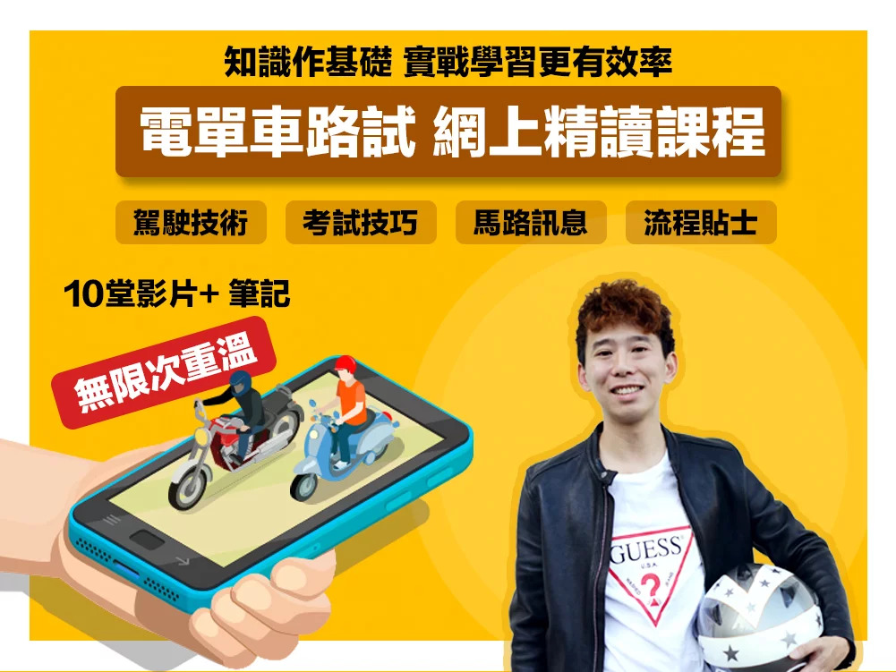 路試課程 13 faisirmotorbike online driving course banner